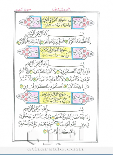 مصحف مخطوط بخط النسخ