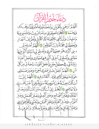 مصحف مخطوط بخط النسخ