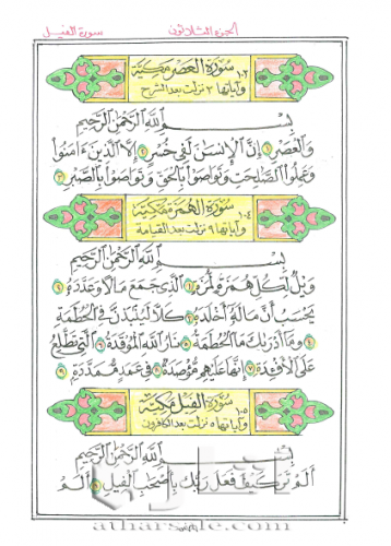 مصحف مخطوط بخط النسخ