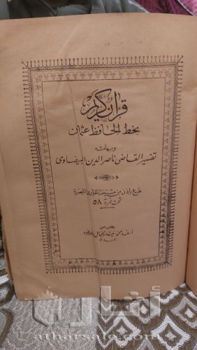 تفسير القرآن الكريم
