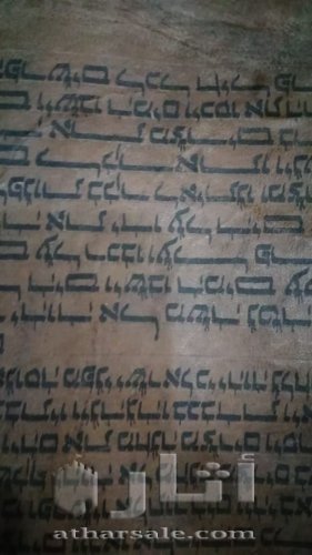 مخطوط بالعبرية قديم