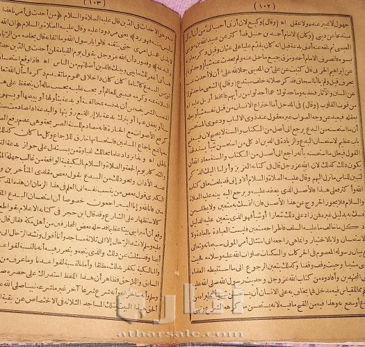 كتاب نادر عمره اكثر من ١٠٠ عام