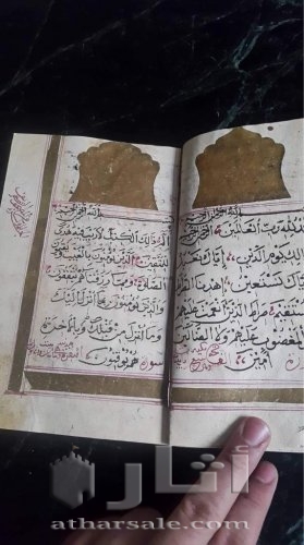 مصحف مكتوب بخط اليد عمره 162عام