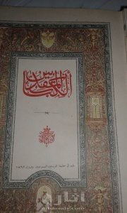 الكتاب المقدس اصدار عام ١٨٩٧