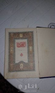 الكتاب المقدس اصدار عام ١٨٩٧ 5