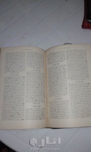 الكتاب المقدس اصدار عام ١٨٩٧ 4