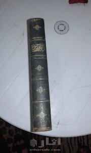 الكتاب المقدس اصدار عام ١٨٩٧ 3