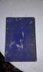 الكتاب المقدس اصدار عام ١٨٩٧ 2