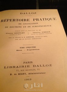 مراجع قانون فرنسى من سنه 1910 3