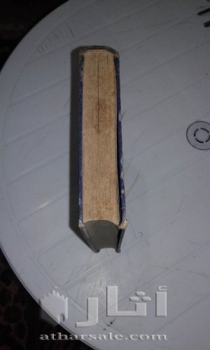 الكتاب المقدس اصدار عام ١٨٩٧