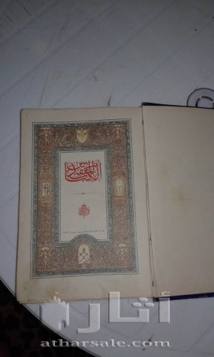 الكتاب المقدس اصدار عام ١٨٩٧