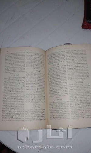 الكتاب المقدس اصدار عام ١٨٩٧
