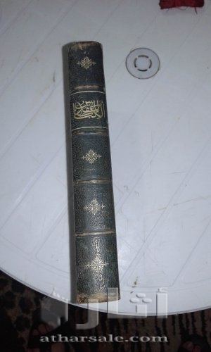 الكتاب المقدس اصدار عام ١٨٩٧