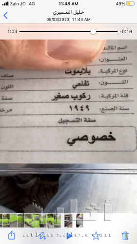 سيارة قديمة اثرية للبيع  عام ١٩٤٩ م