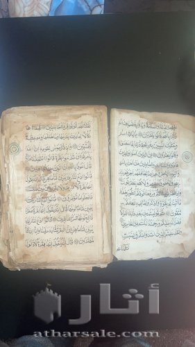 مصحف عمره 1100 عام للبيع