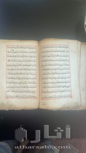 مصحف عمره 1100 عام للبيع