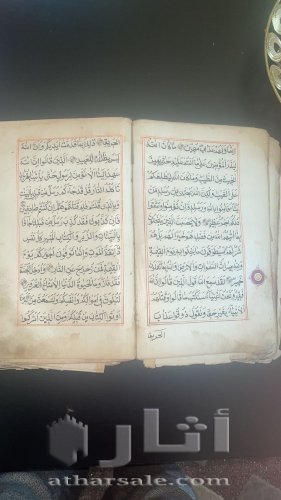 مصحف عمره 1100 عام للبيع