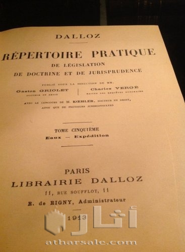 مراجع قانون فرنسى من سنه 1910