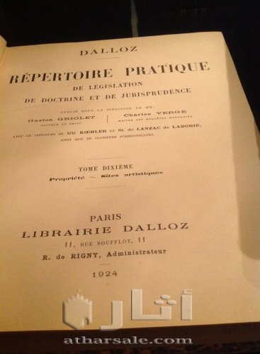 مراجع قانون فرنسى من سنه 1910