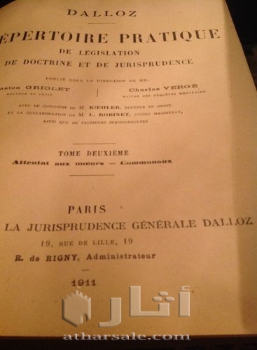 مراجع قانون فرنسى من سنه 1910