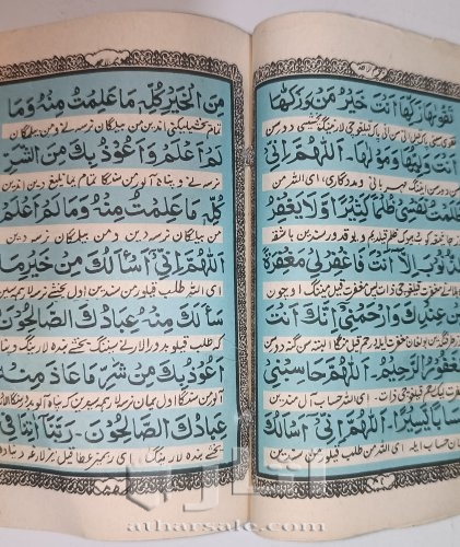 كتاب الحزب الأعظم تراثي