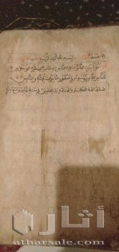 من أقدم المصاحف العربية، كتب سنة 780 هجري