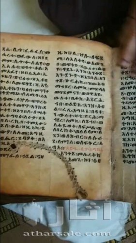 كتاب إنجيل من جلد غزال العمر 1500عام