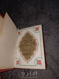 مصحف شريف بأمر ملك المغرب الراحل 3