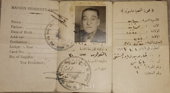 هوية ماسونية قديمة -Old Masonic identity