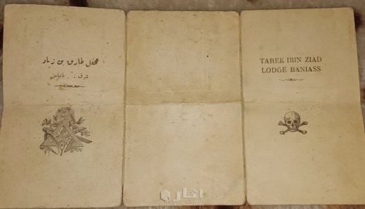 هوية ماسونية قديمة -Old Masonic identity