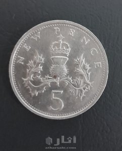 عملة بريطانية 1