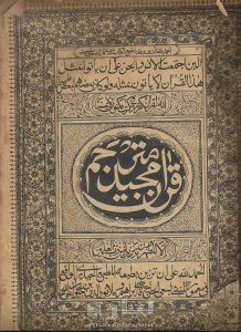 مصحف اثرى بخط اليد عمره يقترب من قرنين ومترجم باللغه الباكستانيه