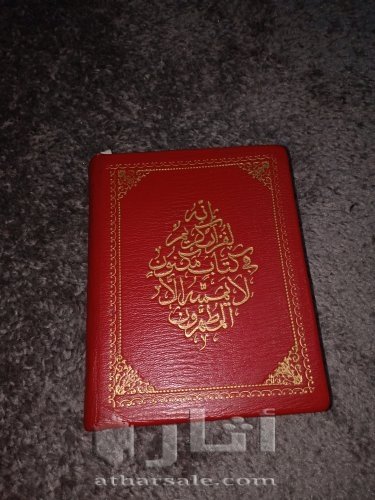 مصحف شريف بأمر ملك المغرب الراحل
