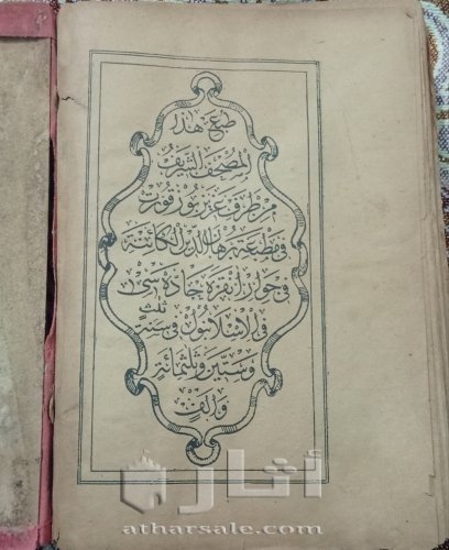 كتاب قرآن من سنة 1363هجري