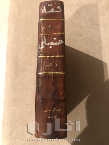 كتاب النكاح عام ١٣٩٤ هجري الشيخ  عبدالرحمن نصيف