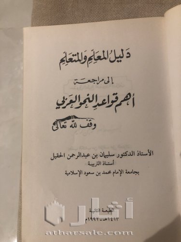 دليل المعلم والمتعلم ١٩٩٢ م