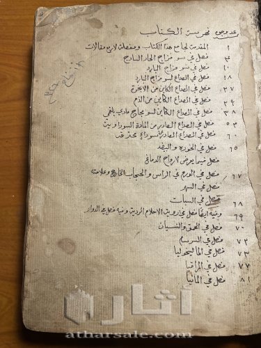كتاب طب مكتوب سنة ١٥٣٩