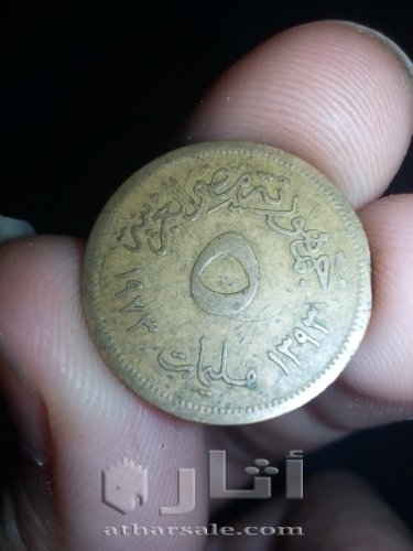 عملة ال 5 مليم الصقر إصدار عام 1973