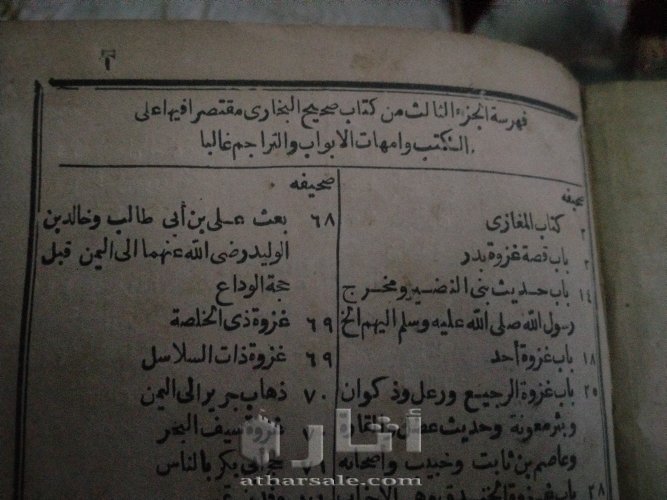 مجلد صحيح البخاري