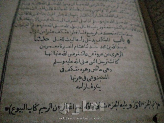 مجلد صحيح البخاري
