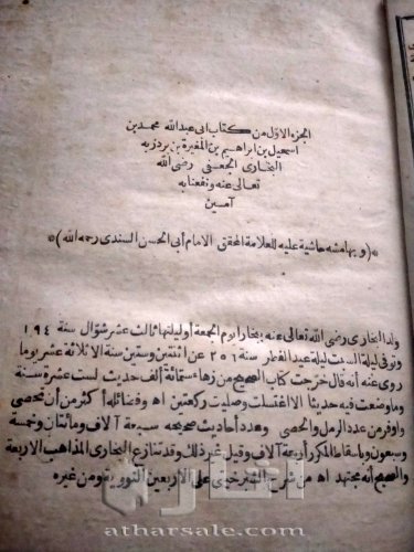 مجلد صحيح البخاري