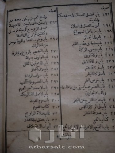 مجلد صحيح البخاري