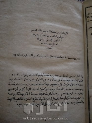 مجلد صحيح البخاري