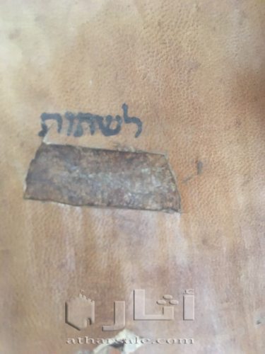 Judaica Torah scroll