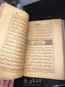 قران كريم لعام 1309 3