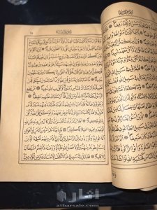 قران كريم لعام 1309 2