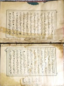 مصحف عتيق طباعه حجريه