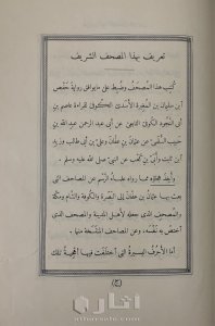 مصحف الدوله ايام الملك