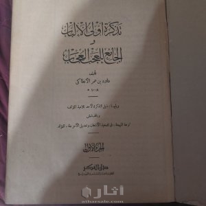 كتاب داوود الأنطاكي طبعة قديمة ونادرة