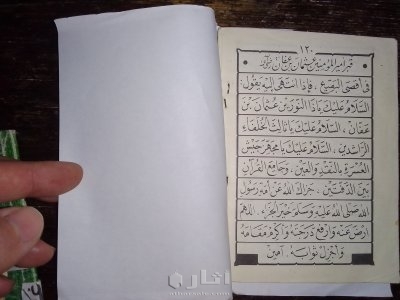 كتب الدين الحج العمرة وزيارة المدينة المنورة على المذاهب الاربعة 3